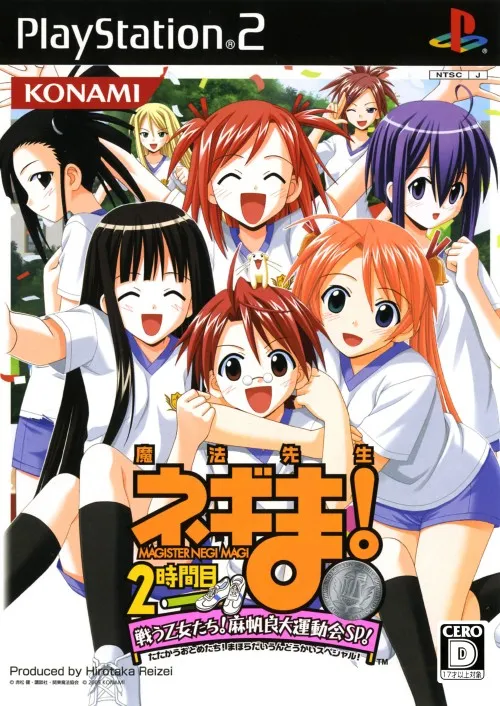Mahou Sensei Negima! 2-jikanme - Tatakau Otome-tachi! Mahora Daiundoukai Special! (Japan) (Kin-medal-ban)